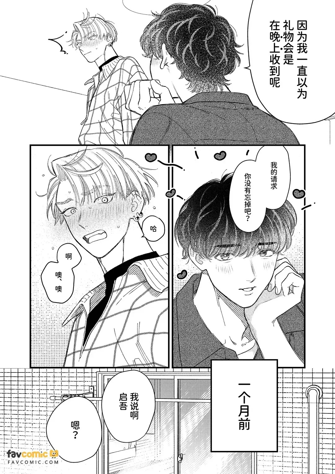Heartbeat Mellow︱心跳・柔情 page 8 full