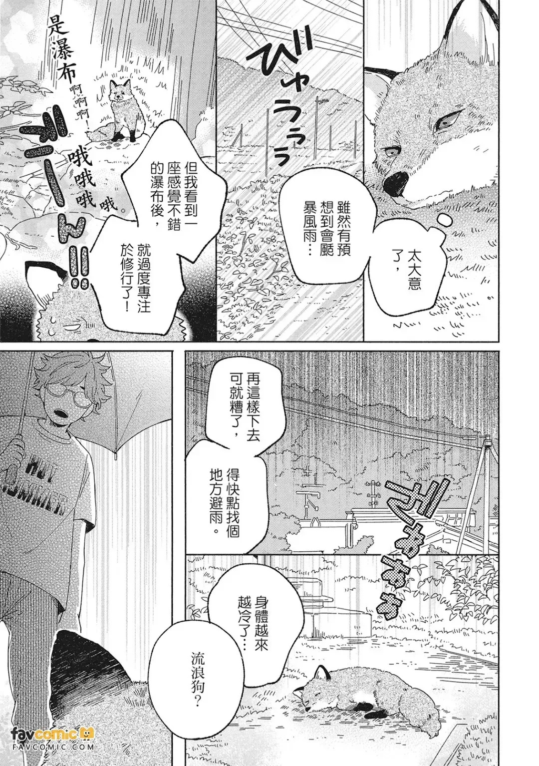 Kogitsune Shishou wa Hekotarenai!!!︱狐狸师傅绝不气馁！ page 7 full