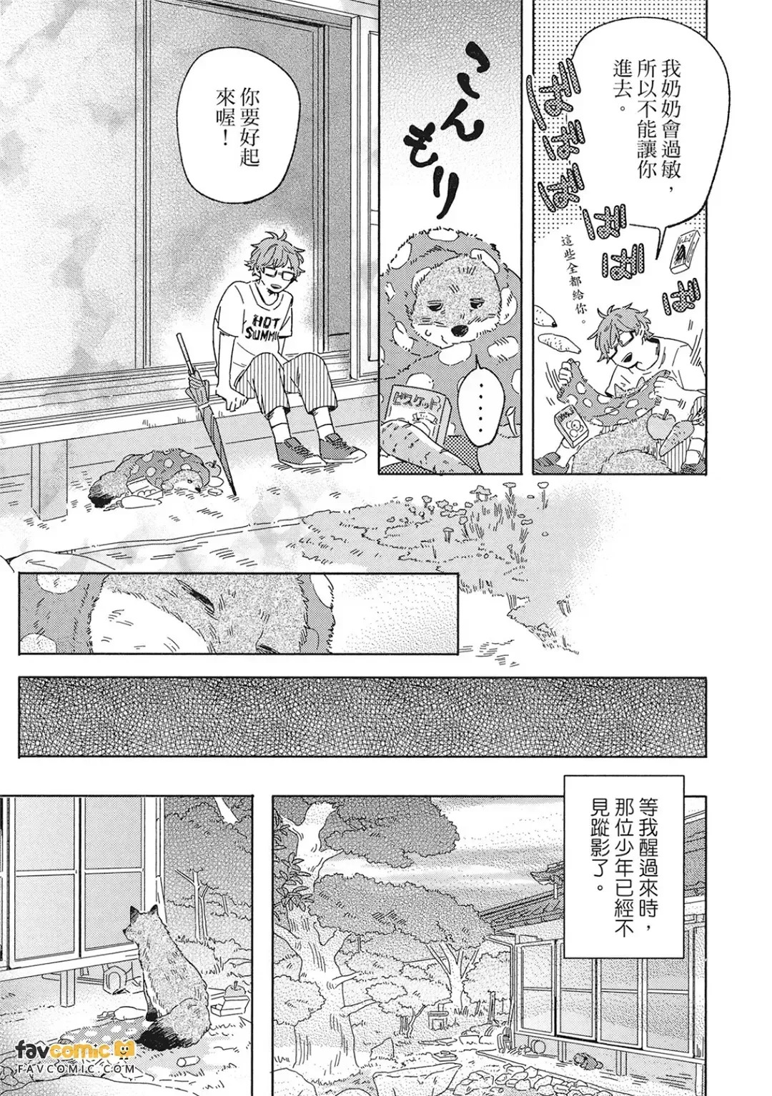 Kogitsune Shishou wa Hekotarenai!!!︱狐狸师傅绝不气馁！ page 9 full