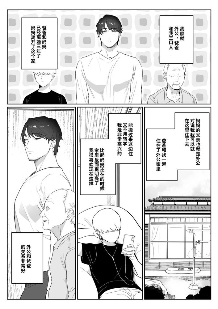 義父♡婿♡異常家族 page 2 full