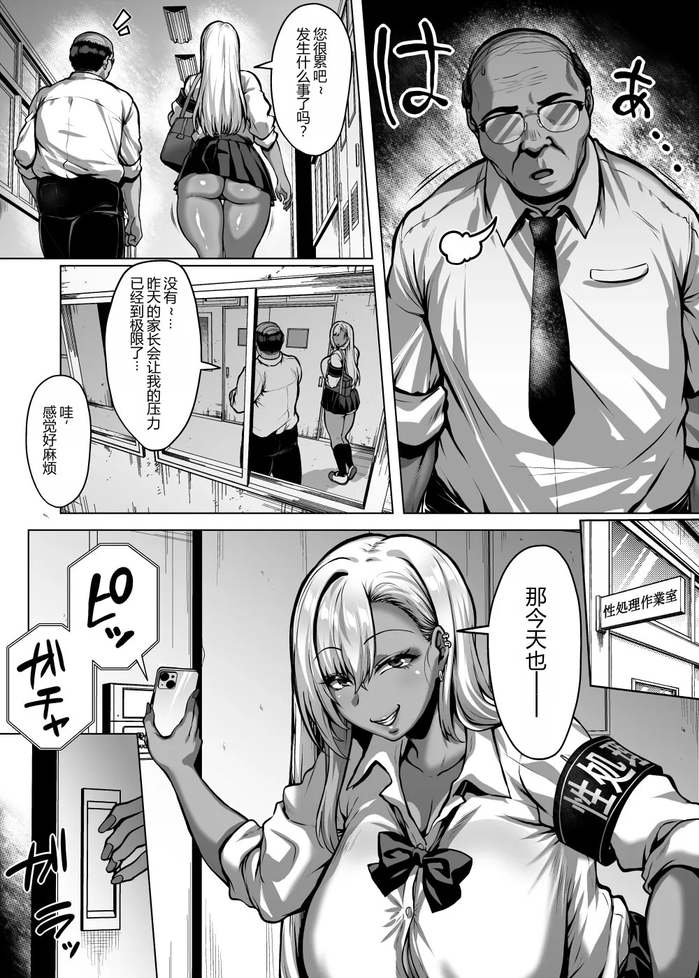 好色巨乳辣妹的性处理委员会活动  去黑带 page 6 full