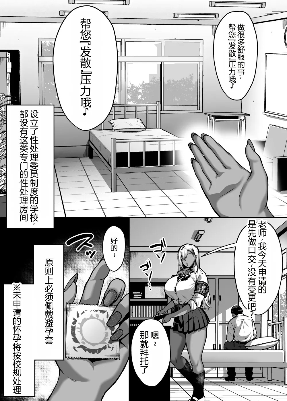 好色巨乳辣妹的性处理委员会活动  去黑带 page 7 full