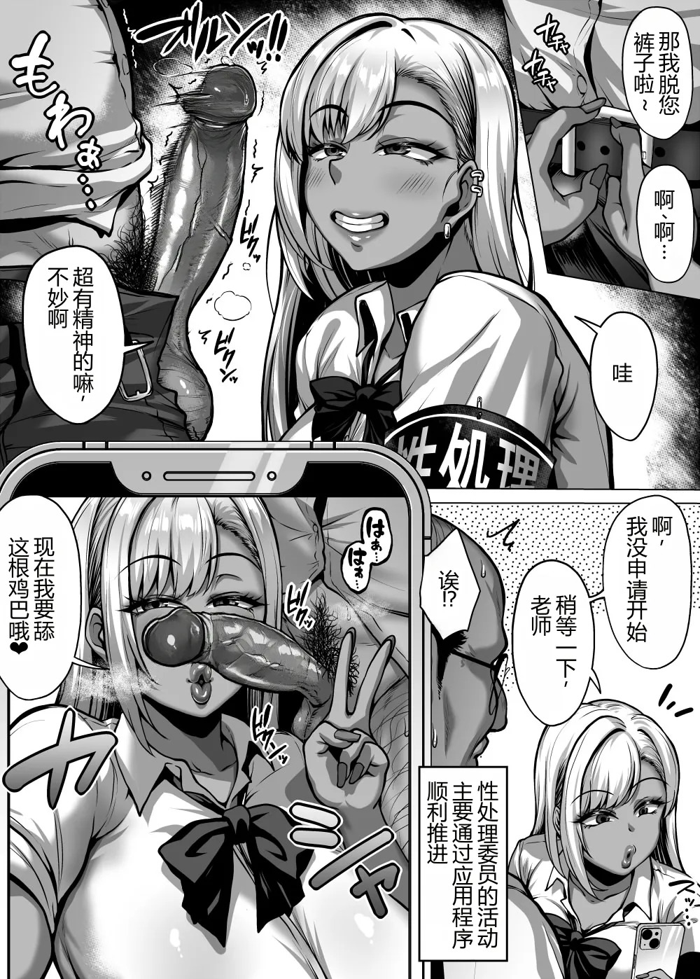 好色巨乳辣妹的性处理委员会活动  去黑带 page 8 full