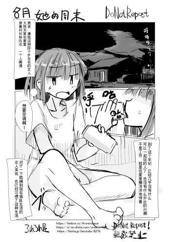 Hachigatsu Kanojo no Shumatsu cover