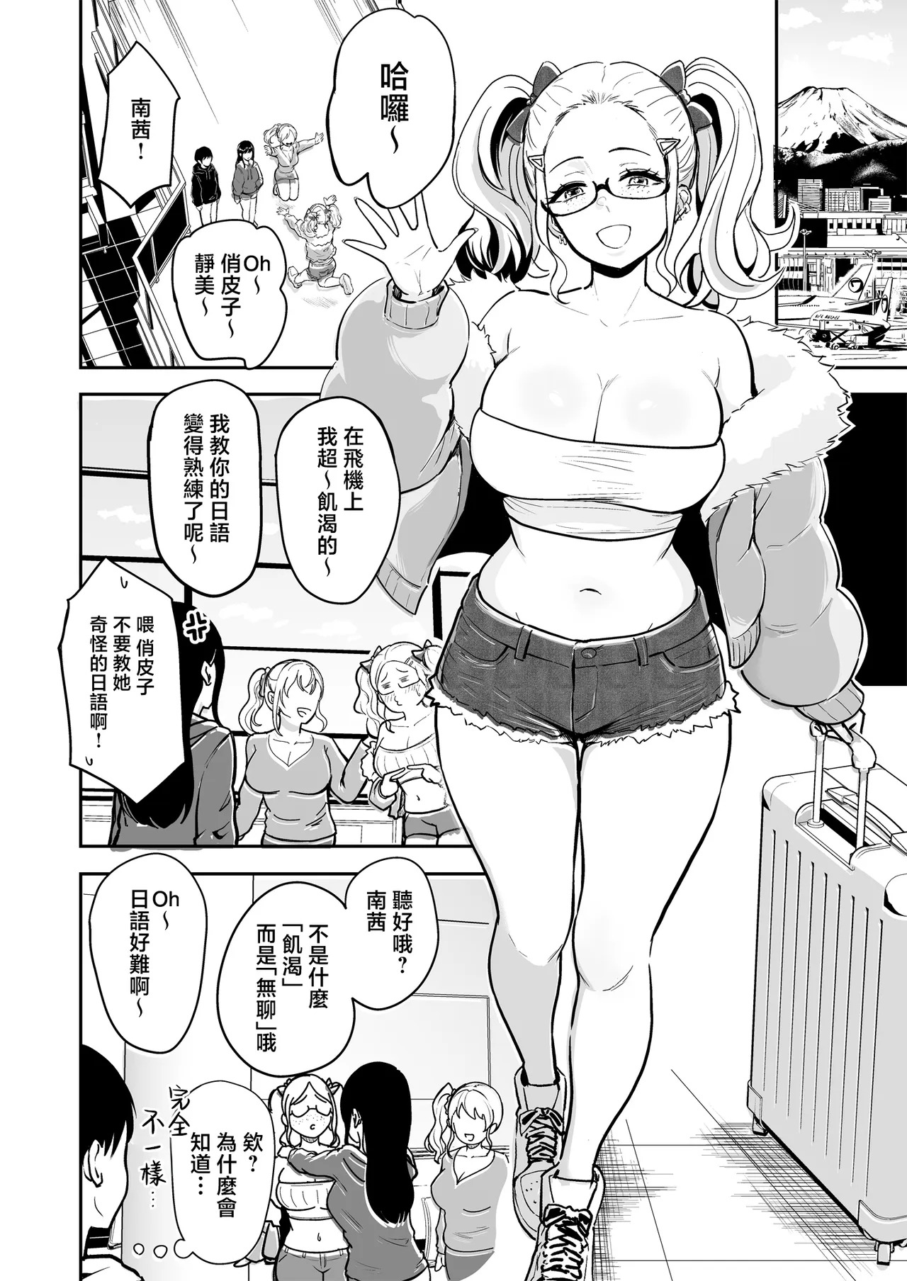 Gal to Meccha Namahame Nakadashi Ecchi Suru Hanashi #6.5 | 和辣妹瘋狂無套中出做愛的故事 #6.5 page 4 full