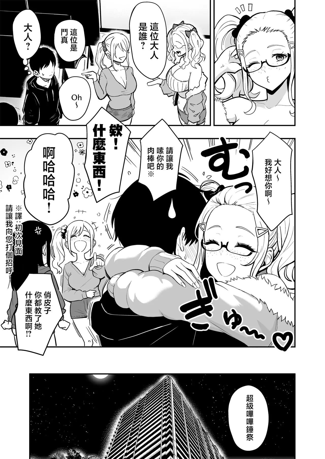 Gal to Meccha Namahame Nakadashi Ecchi Suru Hanashi #6.5 | 和辣妹瘋狂無套中出做愛的故事 #6.5 page 5 full