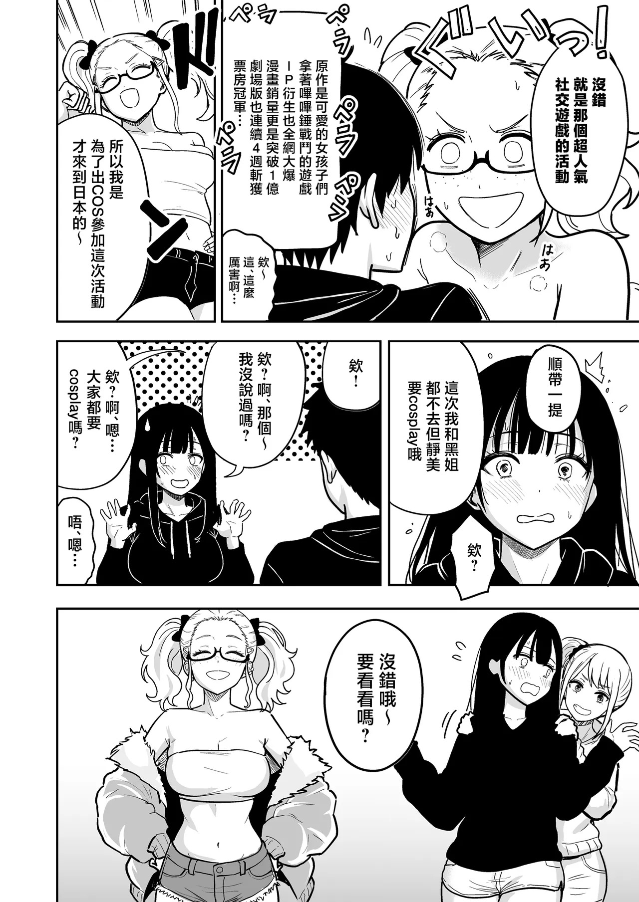 Gal to Meccha Namahame Nakadashi Ecchi Suru Hanashi #6.5 | 和辣妹瘋狂無套中出做愛的故事 #6.5 page 6 full