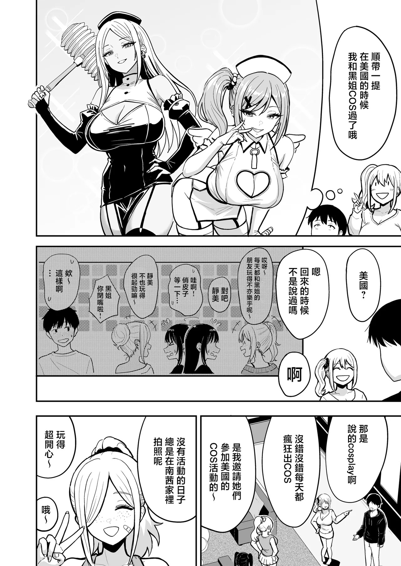 Gal to Meccha Namahame Nakadashi Ecchi Suru Hanashi #6.5 | 和辣妹瘋狂無套中出做愛的故事 #6.5 page 8 full