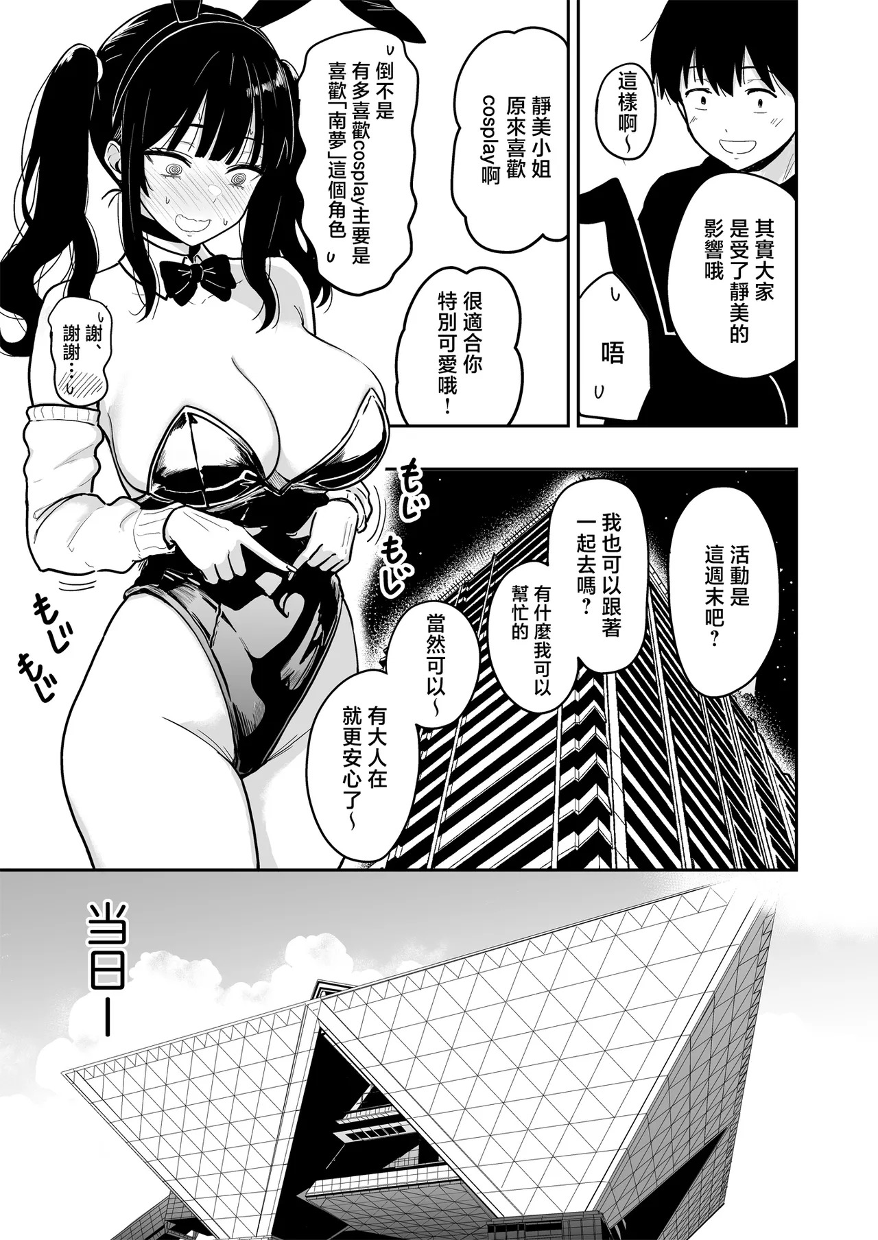 Gal to Meccha Namahame Nakadashi Ecchi Suru Hanashi #6.5 | 和辣妹瘋狂無套中出做愛的故事 #6.5 page 9 full