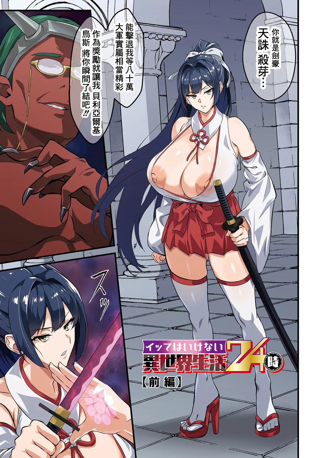 Itte wa Ikenai Isekai Seikatsu 24-ji Ch.1 - 2 | 不可以高潮的異世界生活24小時 前篇 + 後篇 page 2 full