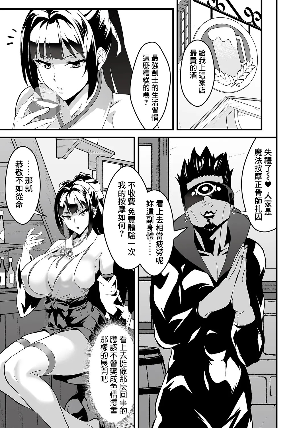 Itte wa Ikenai Isekai Seikatsu 24-ji Ch.1 - 2 | 不可以高潮的異世界生活24小時 前篇 + 後篇 page 6 full
