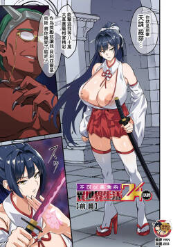 Itte wa Ikenai Isekai Seikatsu 24-ji Ch.1 - 2 | 不可以高潮的異世界生活24小時 前篇 + 後篇