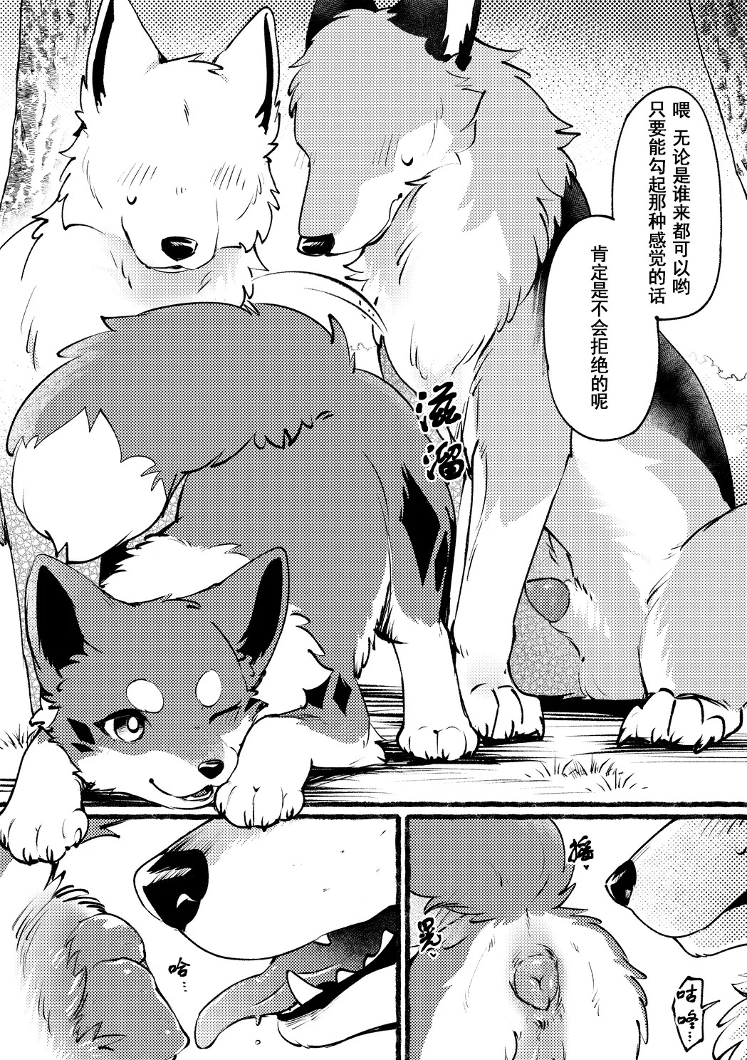 Kitsuneinu ga Dekkai Ookami-san-tachi to 3P Suru Dake. | 狐犬只是和大狼们进行3P而已。 page 4 full