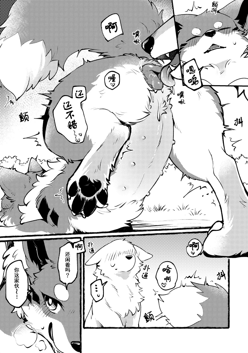 Kitsuneinu ga Dekkai Ookami-san-tachi to 3P Suru Dake. | 狐犬只是和大狼们进行3P而已。 page 5 full
