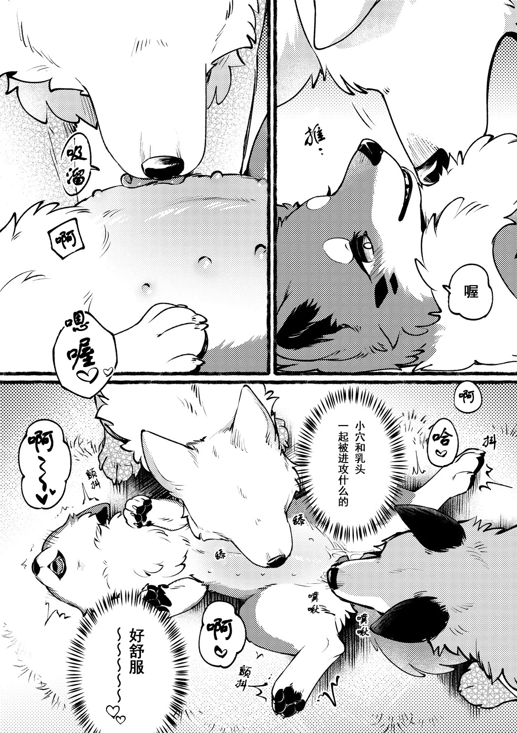 Kitsuneinu ga Dekkai Ookami-san-tachi to 3P Suru Dake. | 狐犬只是和大狼们进行3P而已。 page 7 full