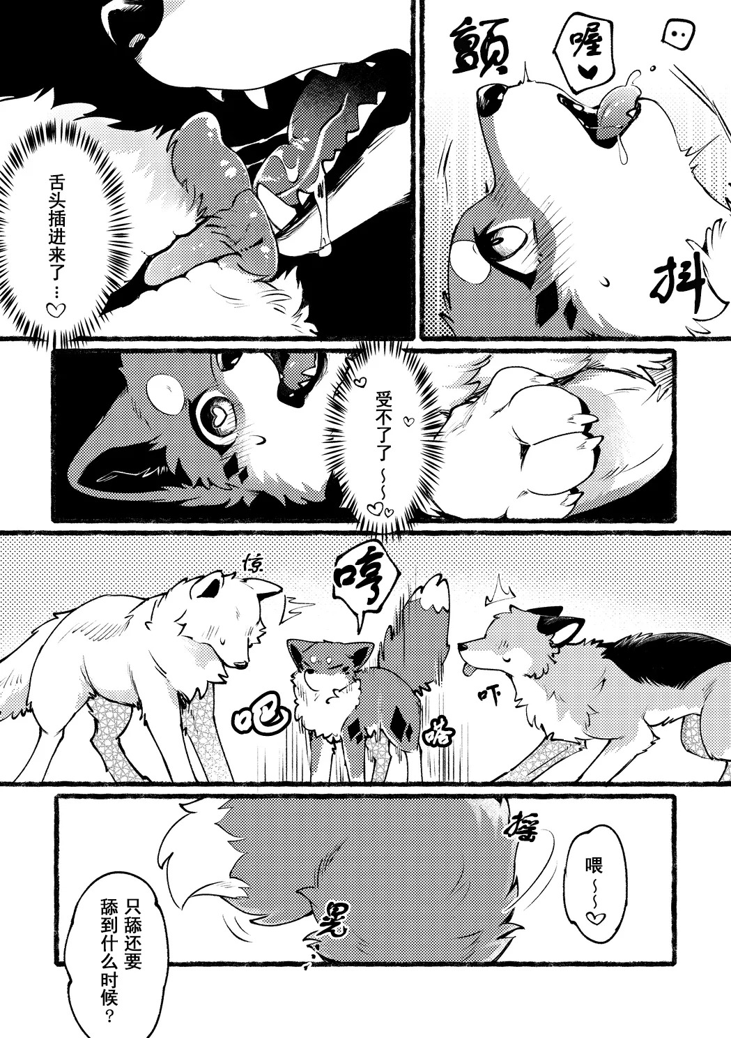 Kitsuneinu ga Dekkai Ookami-san-tachi to 3P Suru Dake. | 狐犬只是和大狼们进行3P而已。 page 8 full