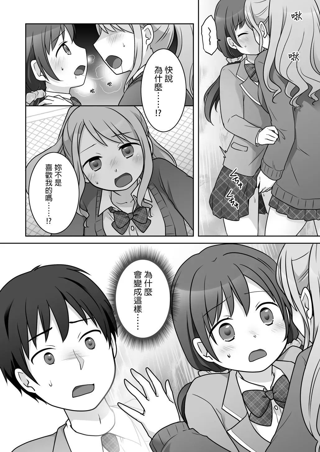 Osananajimi ♀ Ni TS Saserarete, Yuri Kappuru Ni Nacchau Hanashi | 被青梅竹馬♀TS後，我們成為了百合情侶 page 2 full