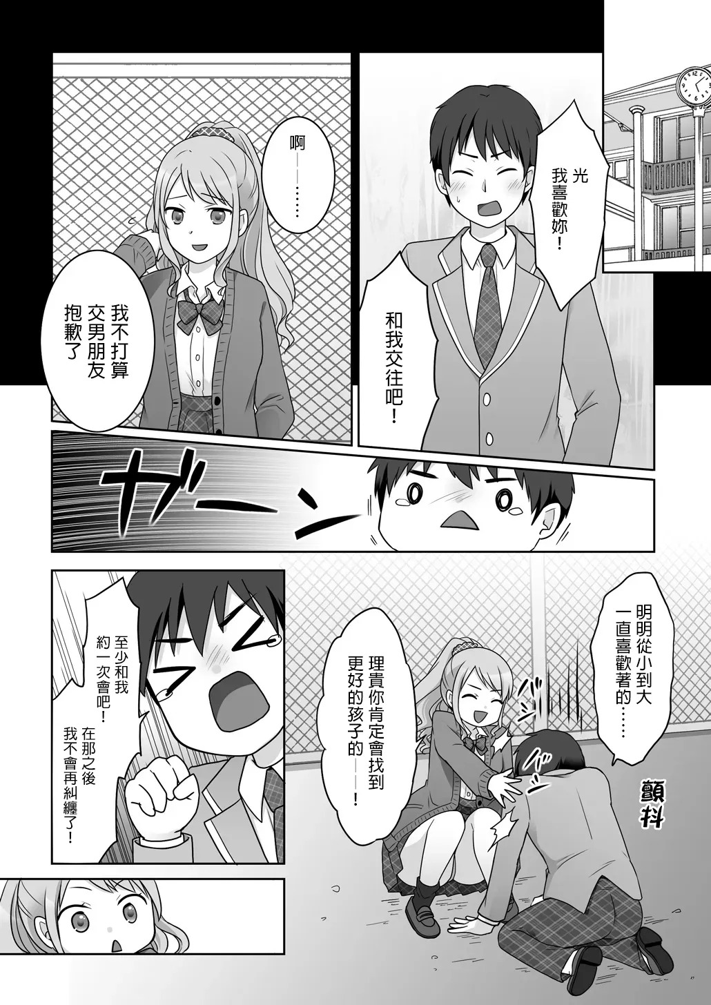 Osananajimi ♀ Ni TS Saserarete, Yuri Kappuru Ni Nacchau Hanashi | 被青梅竹馬♀TS後，我們成為了百合情侶 page 3 full