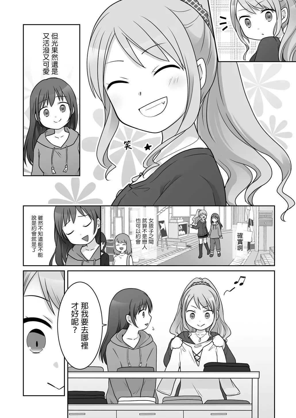 Osananajimi ♀ Ni TS Saserarete, Yuri Kappuru Ni Nacchau Hanashi | 被青梅竹馬♀TS後，我們成為了百合情侶 page 9 full