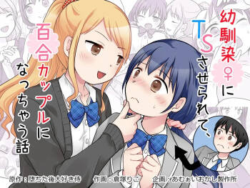Osananajimi ♀ Ni TS Saserarete, Yuri Kappuru Ni Nacchau Hanashi | 被青梅竹馬♀TS後，我們成為了百合情侶 cover