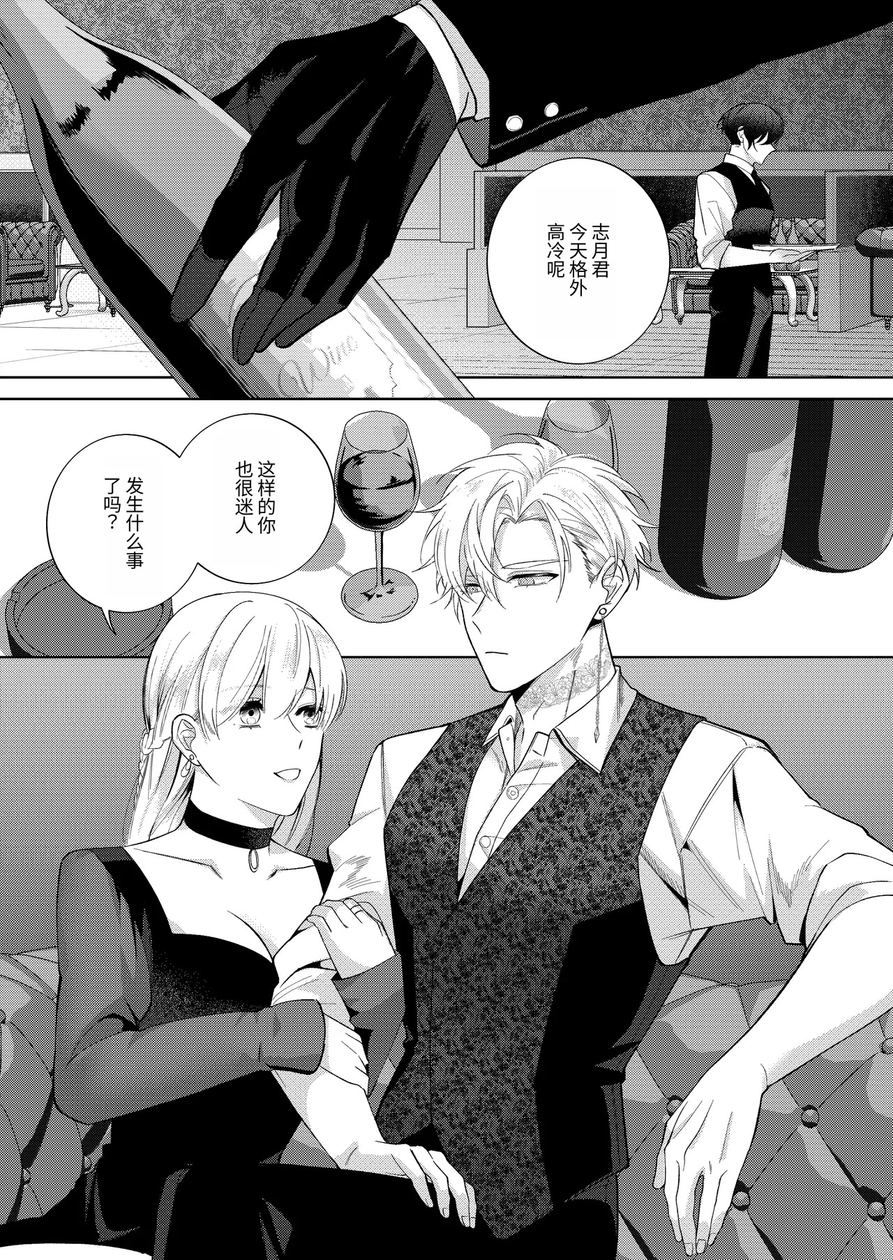 血与欢愉・三 page 10 full