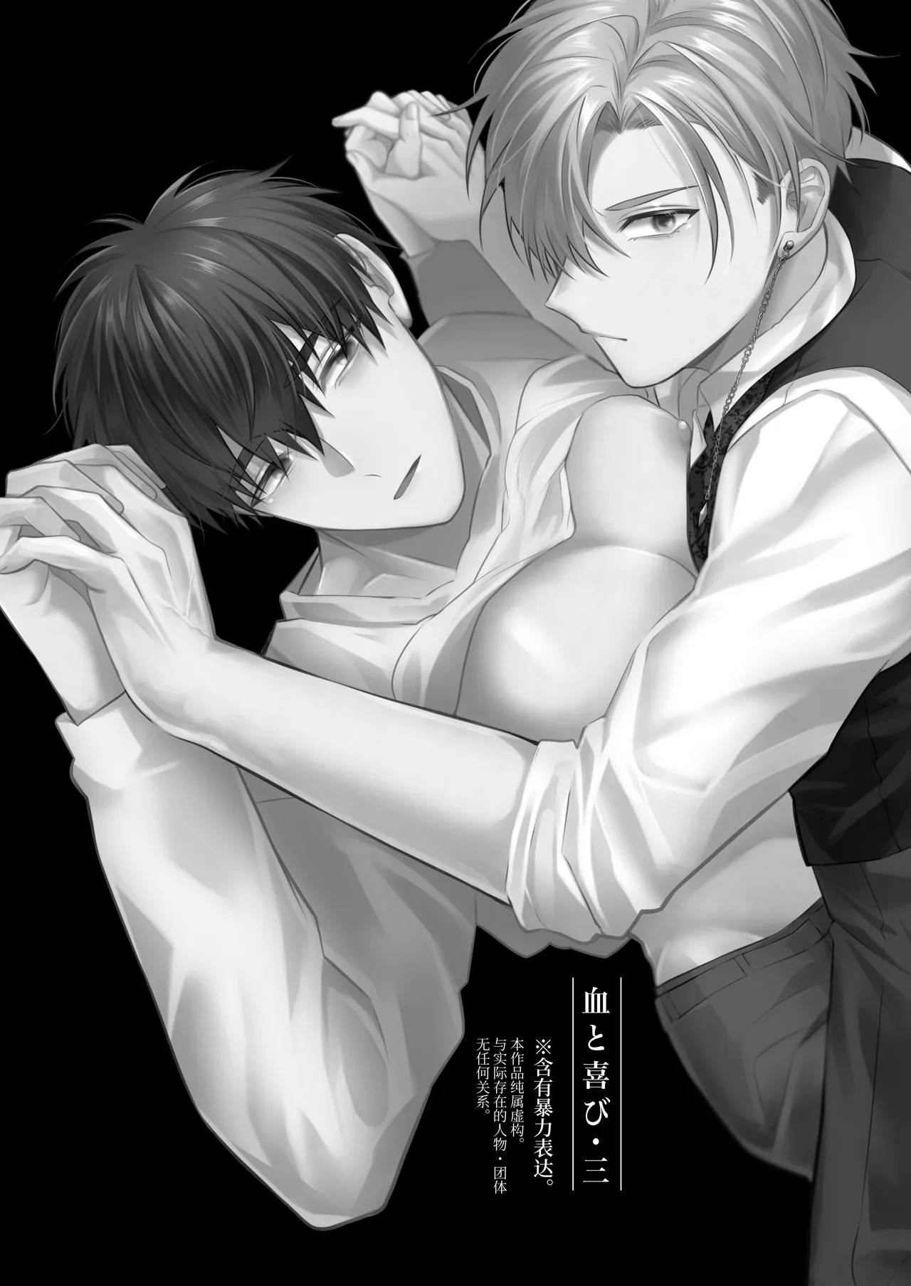 血与欢愉・三 page 2 full