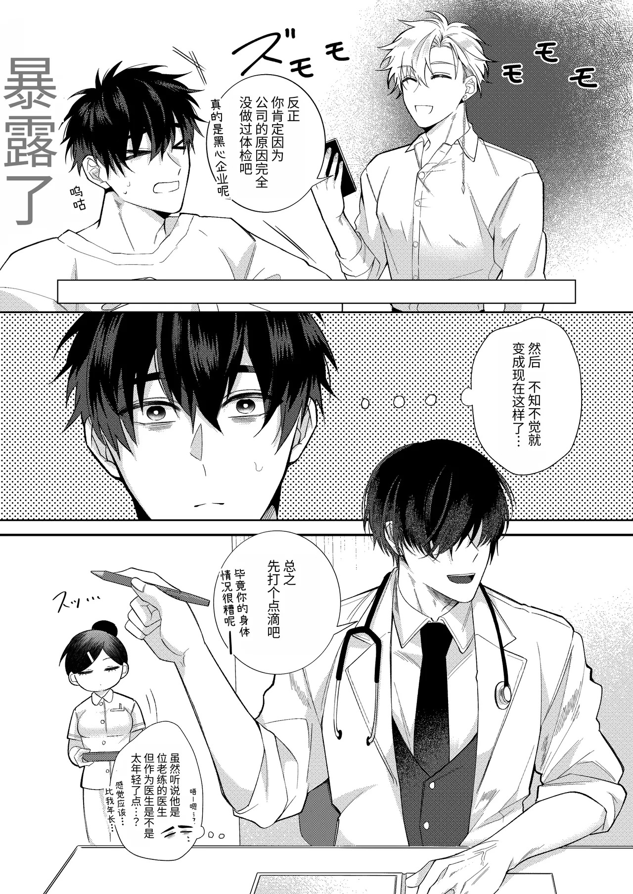 血与欢愉・三 page 6 full
