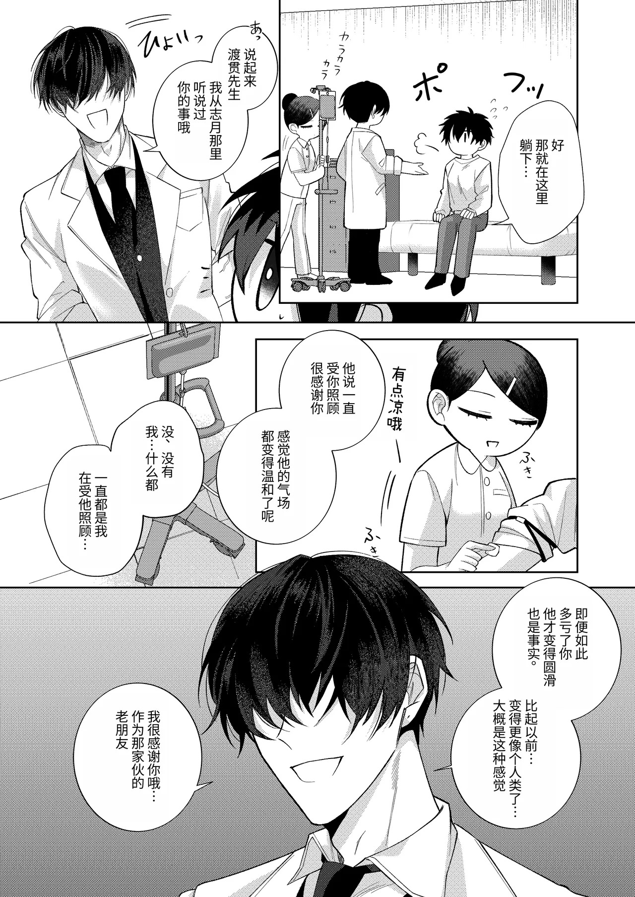 血与欢愉・三 page 7 full