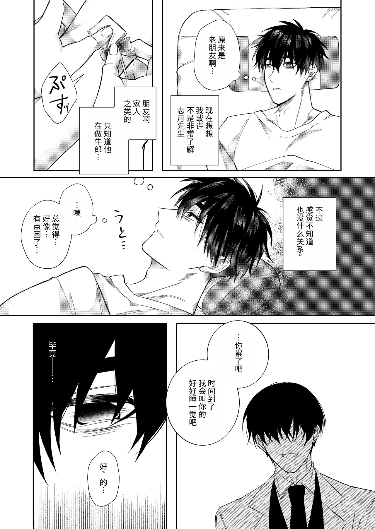 血与欢愉・三 page 8 full