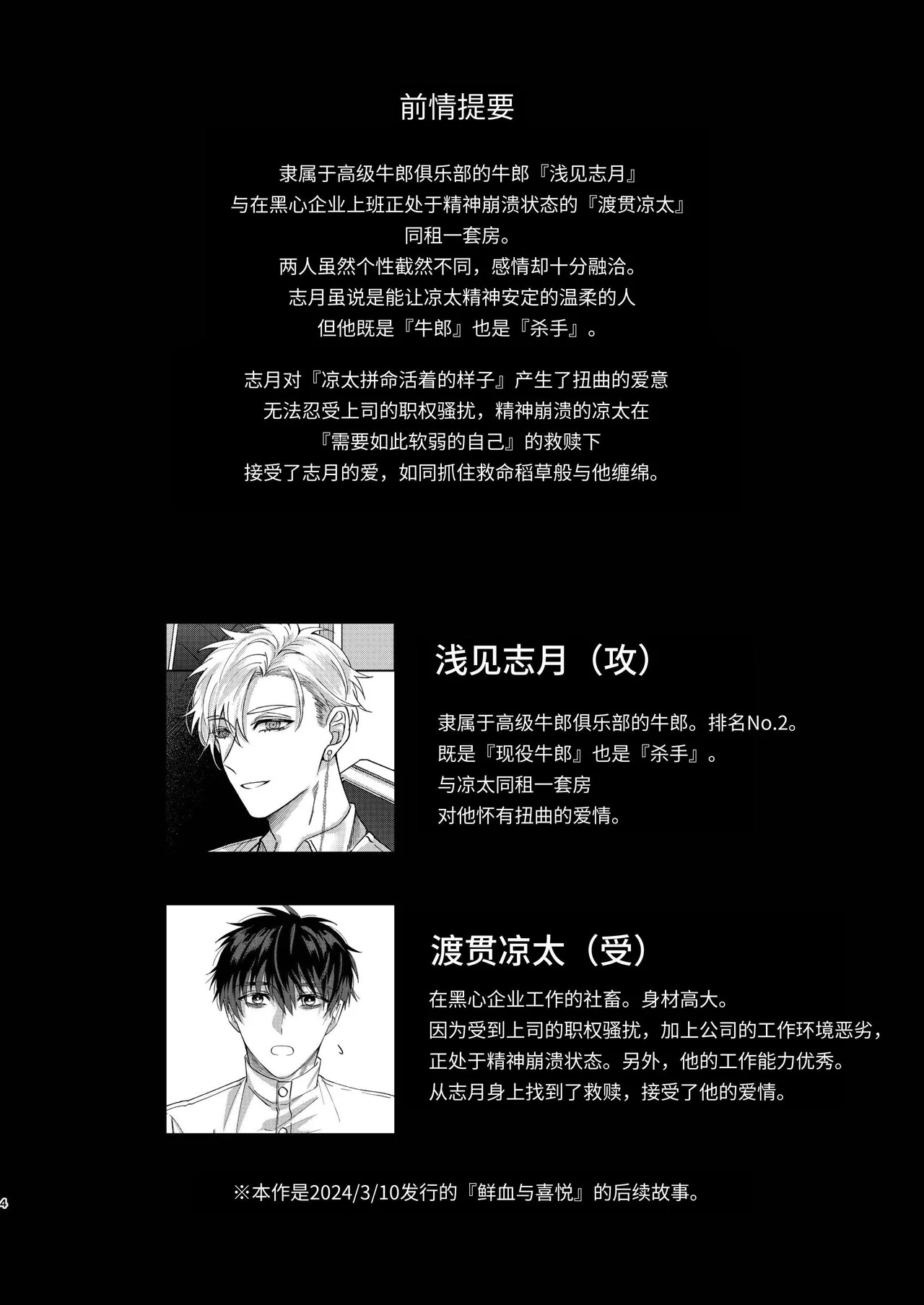 血与欢愉・二 page 4 full