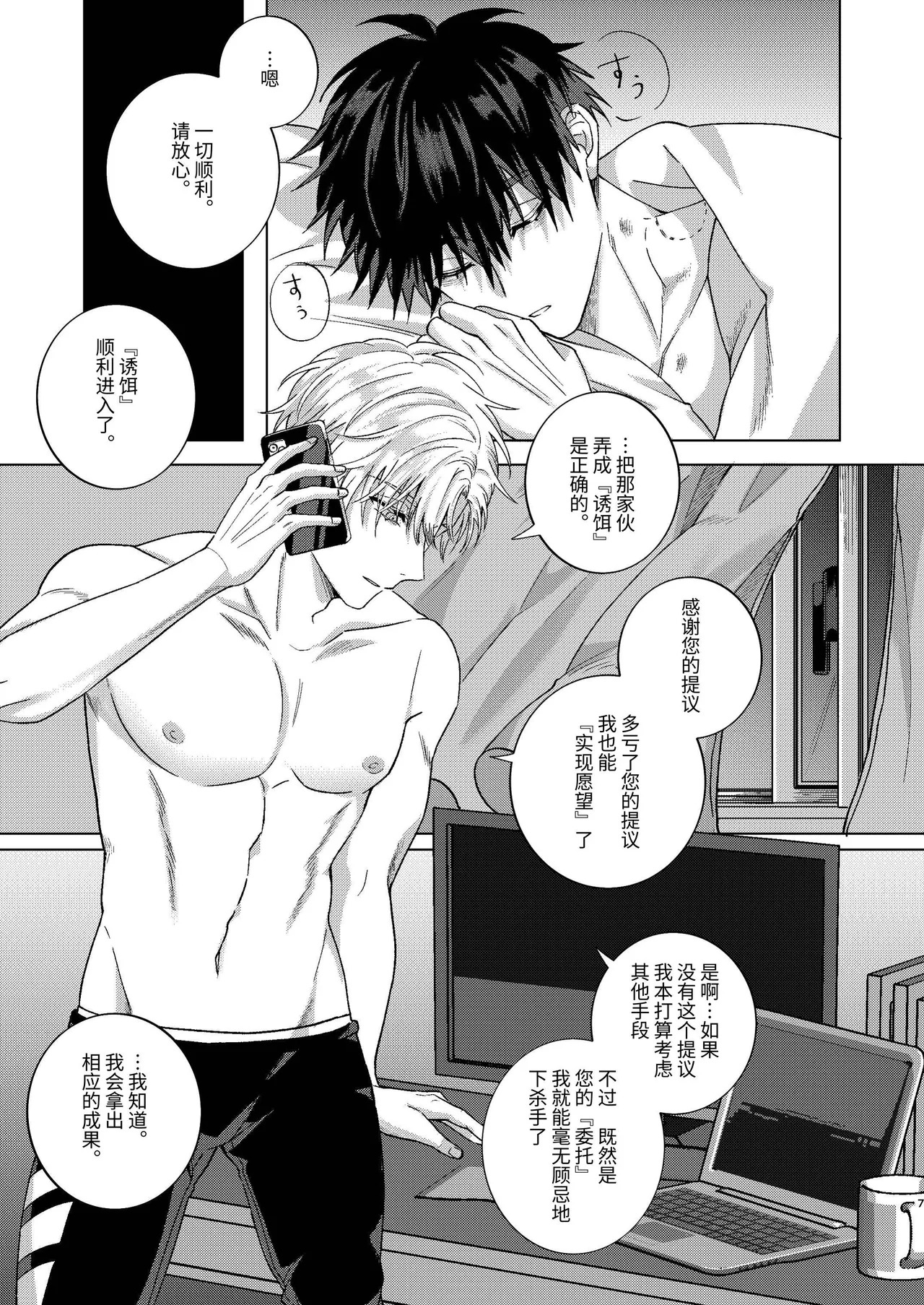 血与欢愉・二 page 7 full