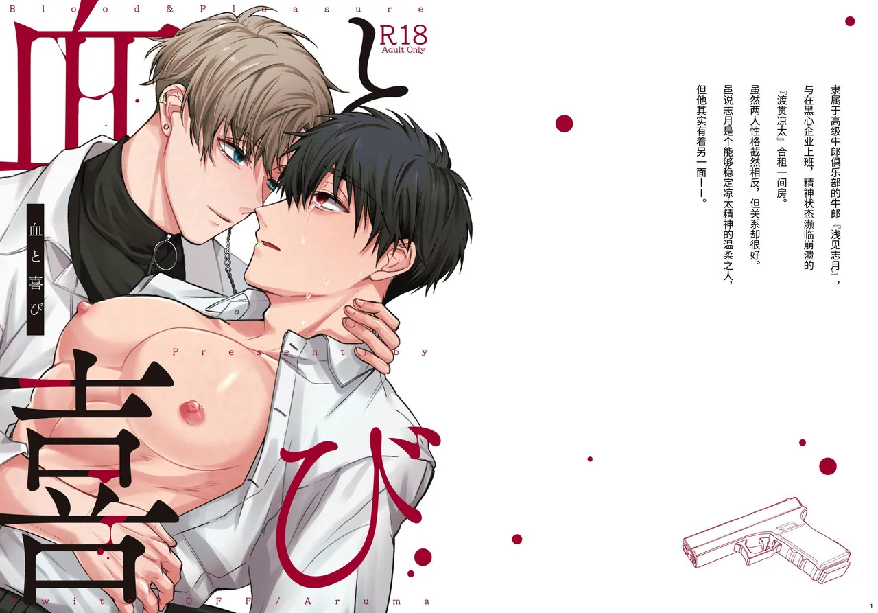 血与欢愉 page 1 full