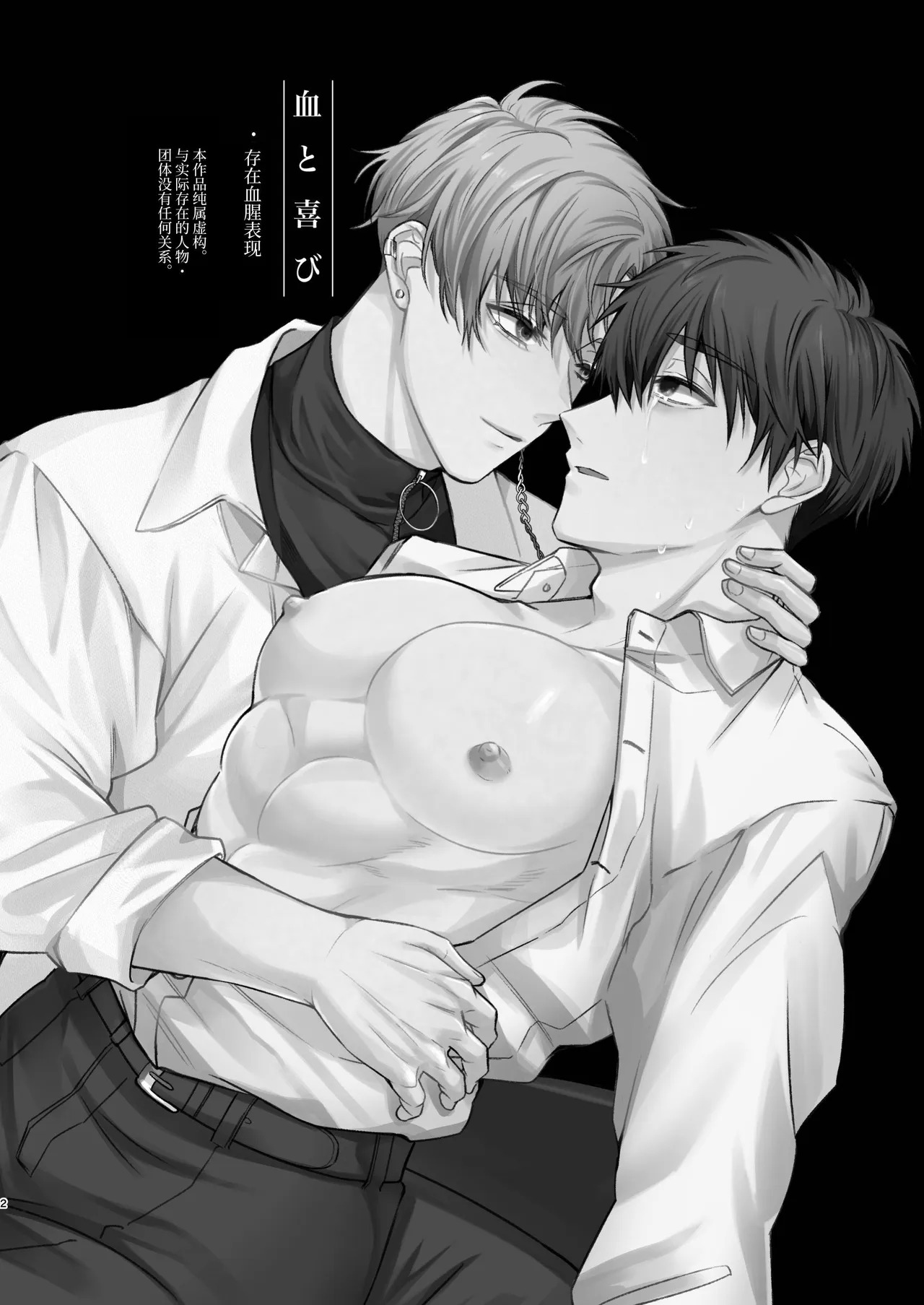 血与欢愉 page 2 full