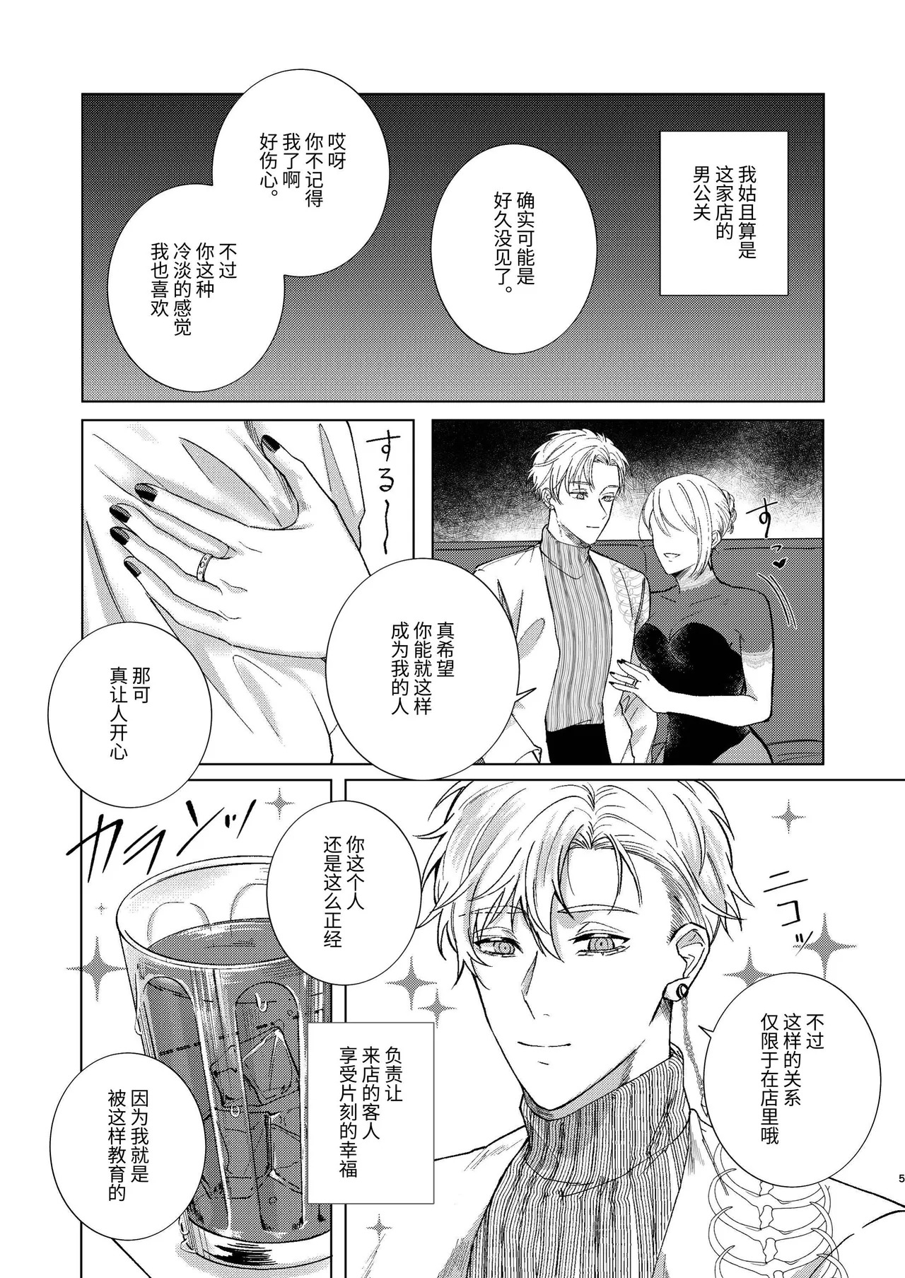 血与欢愉 page 5 full