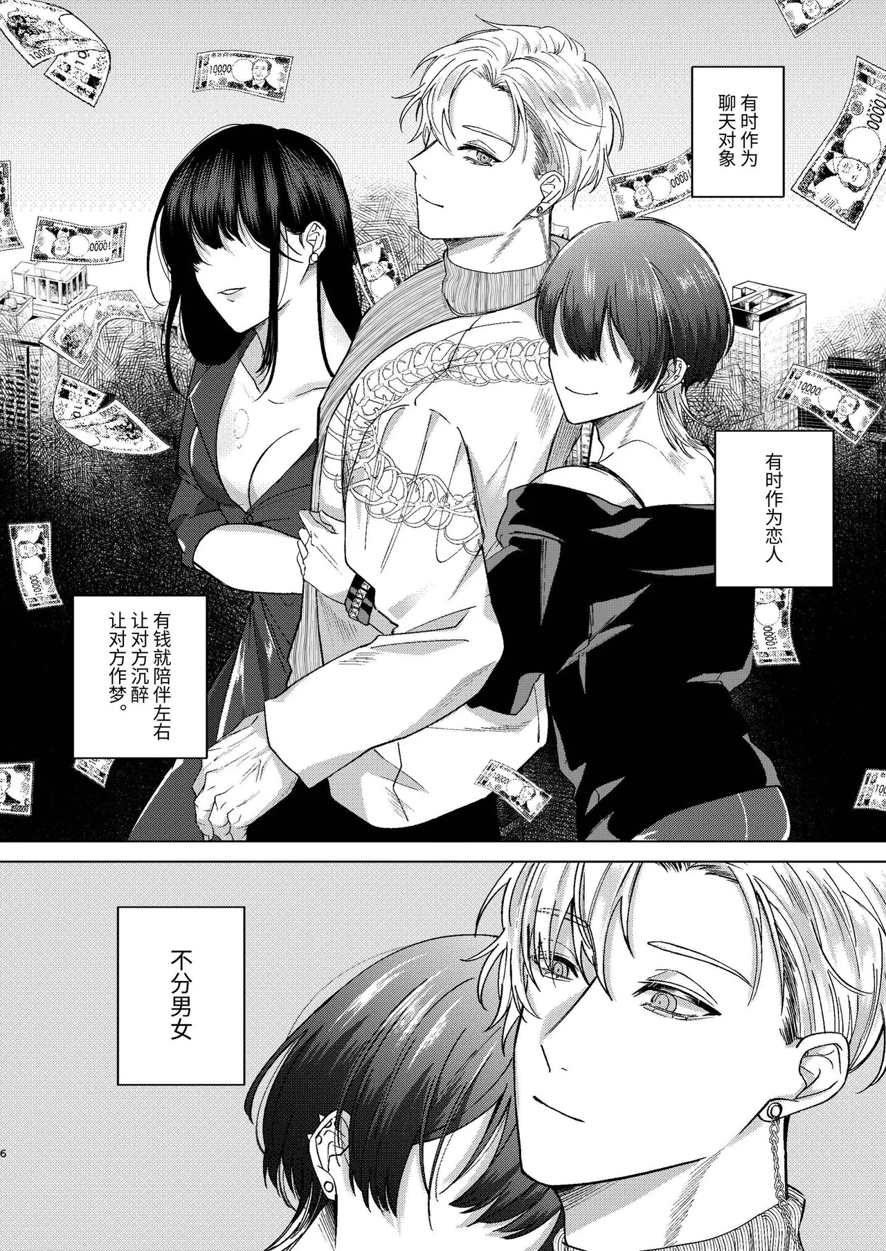 血与欢愉 page 6 full