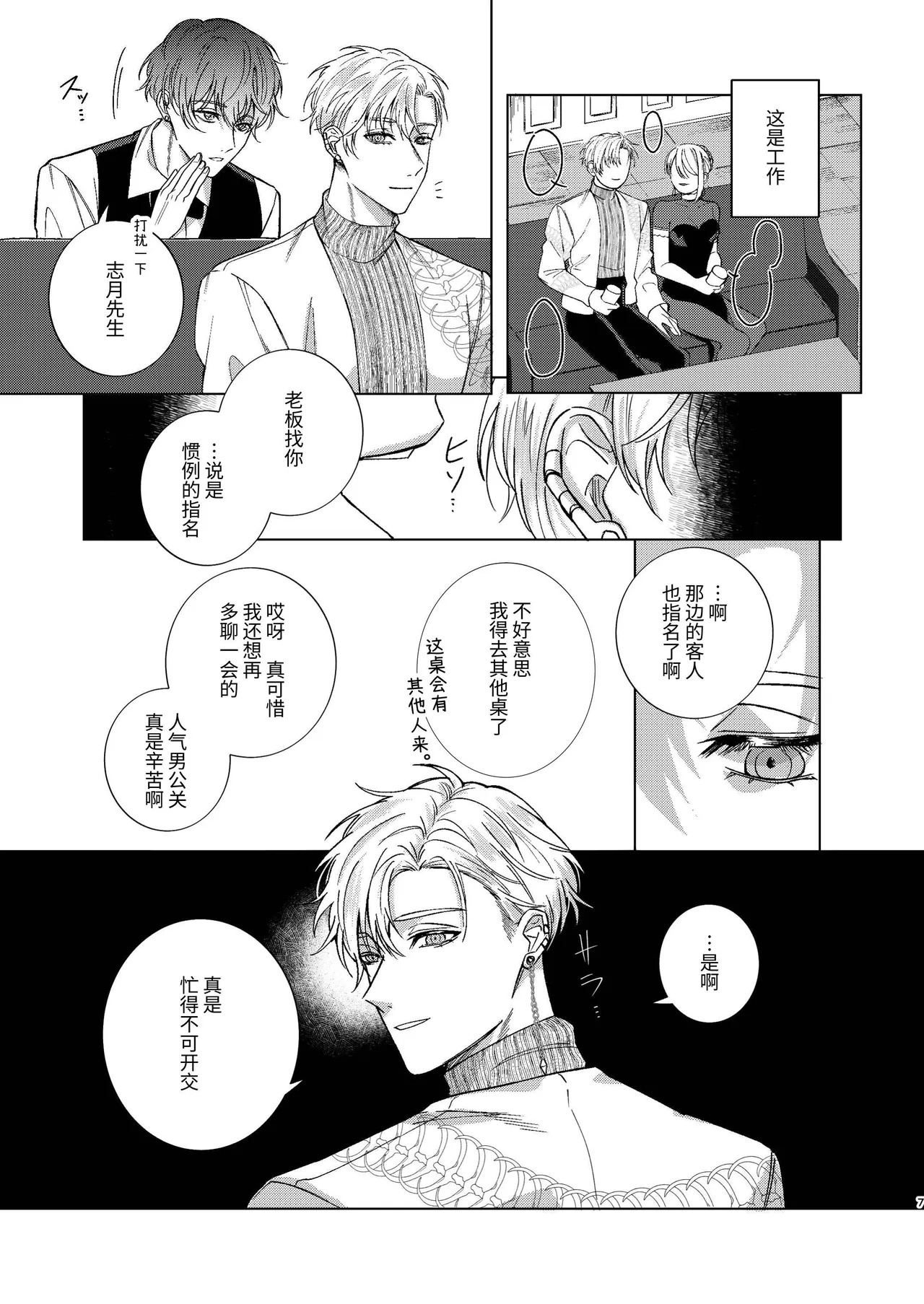 血与欢愉 page 7 full