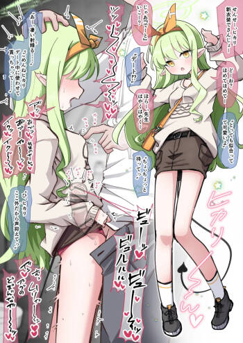 ヒカリとデート中に服を汚さないように子宮に射精した話 cover