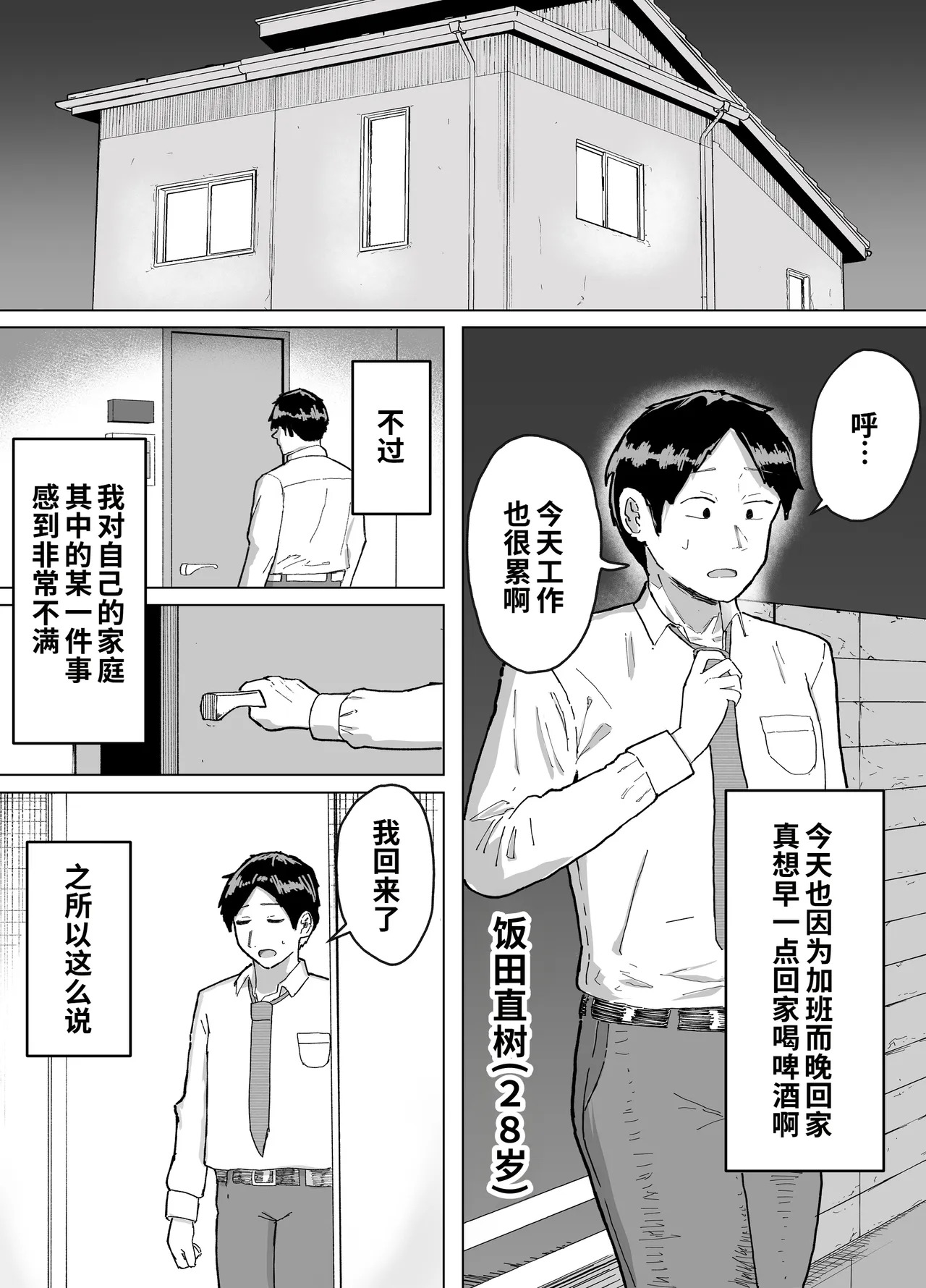 Hitozuma, Kaede-san Gifuku to Kazoku Gurumi de Kozukuri Dentou page 2 full