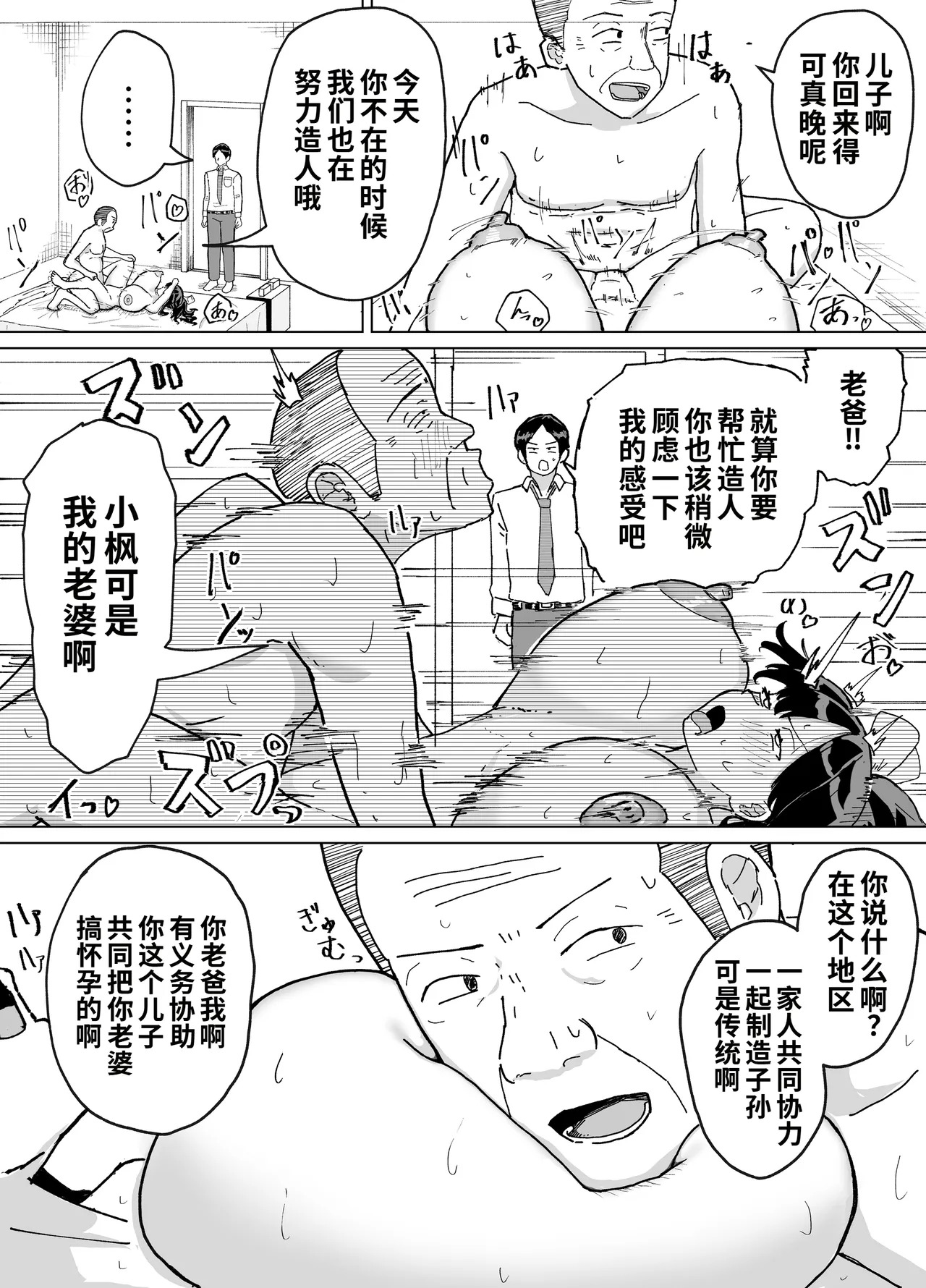 Hitozuma, Kaede-san Gifuku to Kazoku Gurumi de Kozukuri Dentou page 4 full