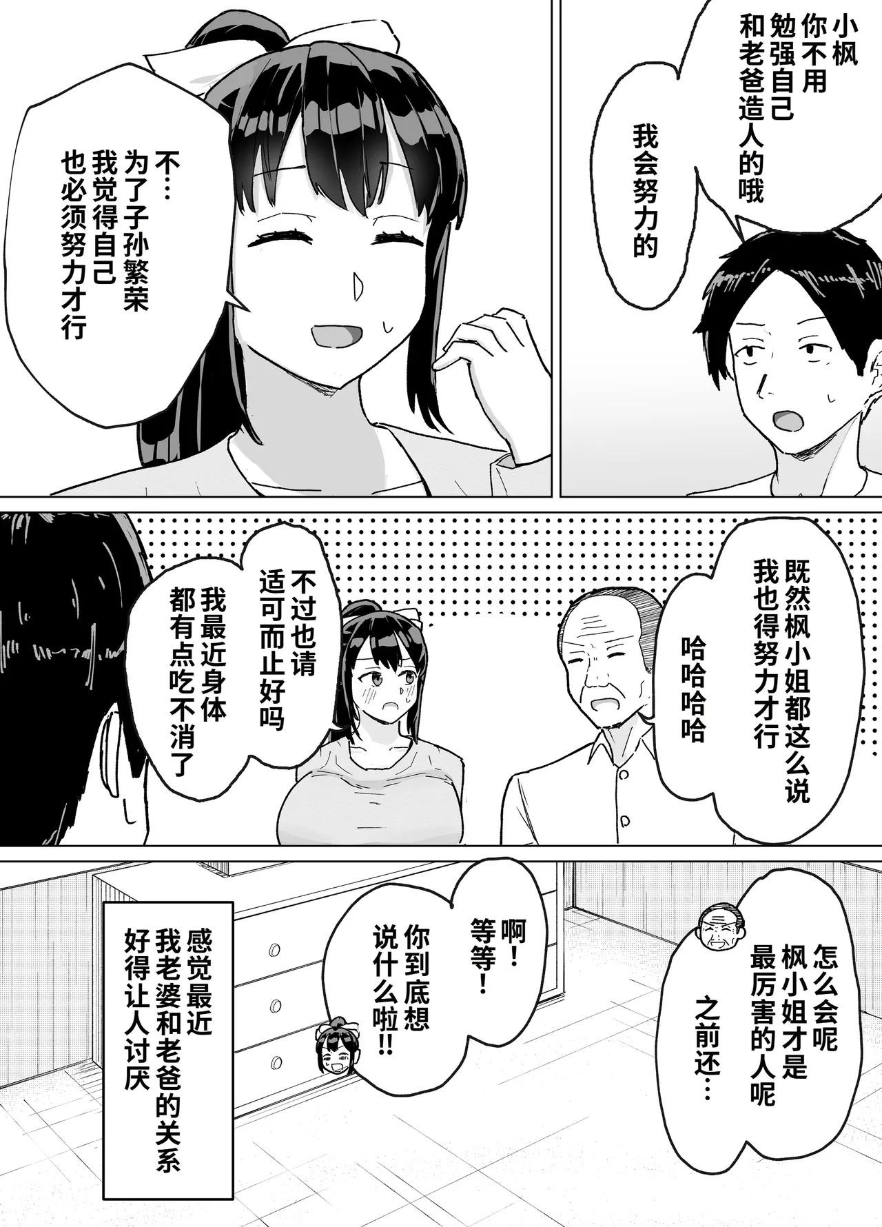 Hitozuma, Kaede-san Gifuku to Kazoku Gurumi de Kozukuri Dentou page 8 full