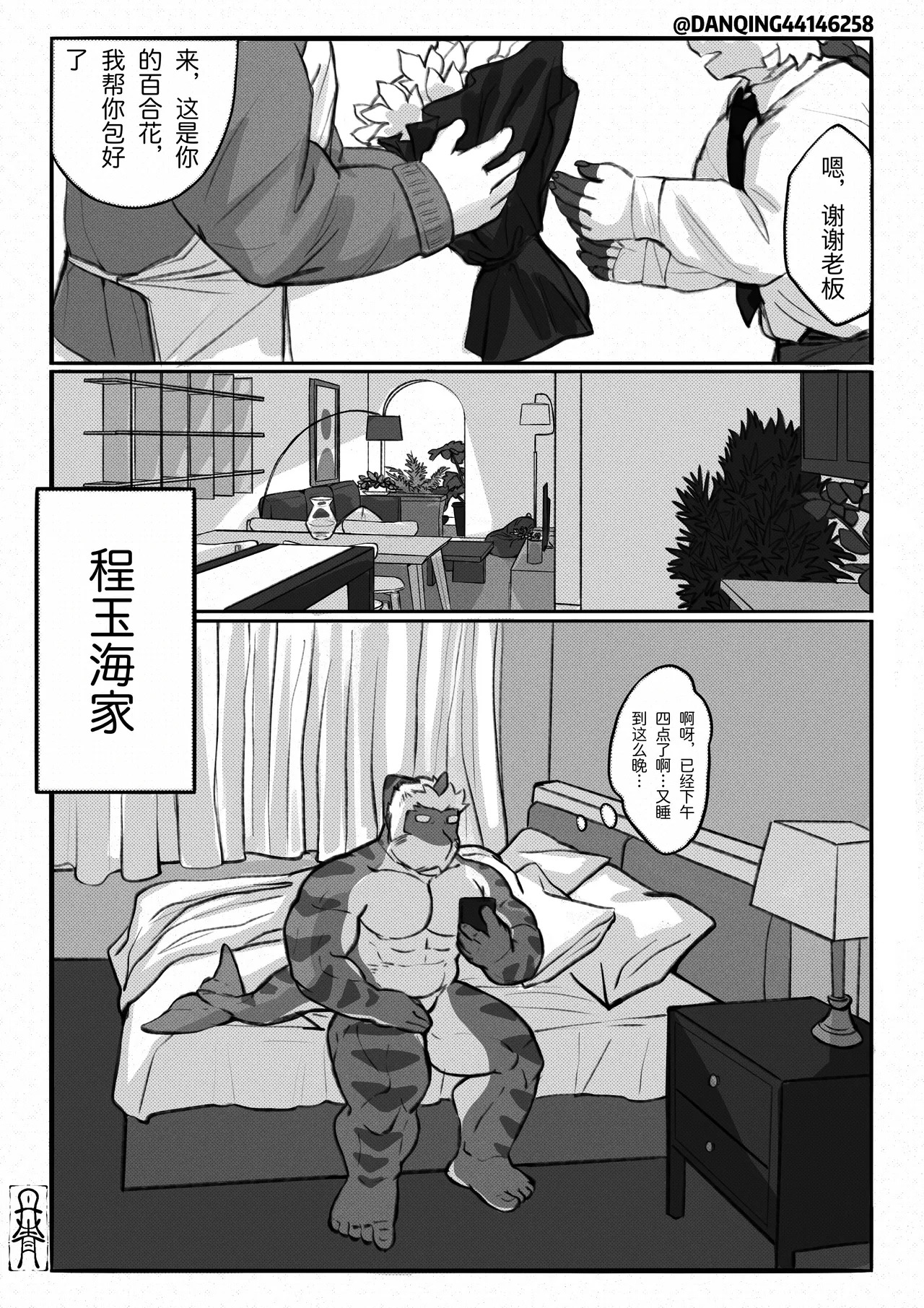 A Cruel Love's Thesis page 7 full