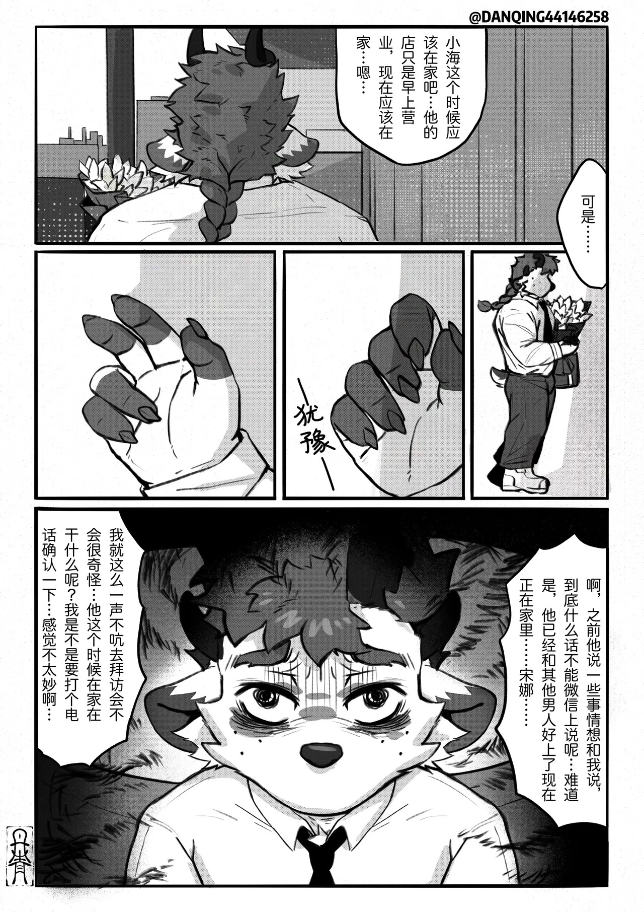 A Cruel Love's Thesis page 9 full