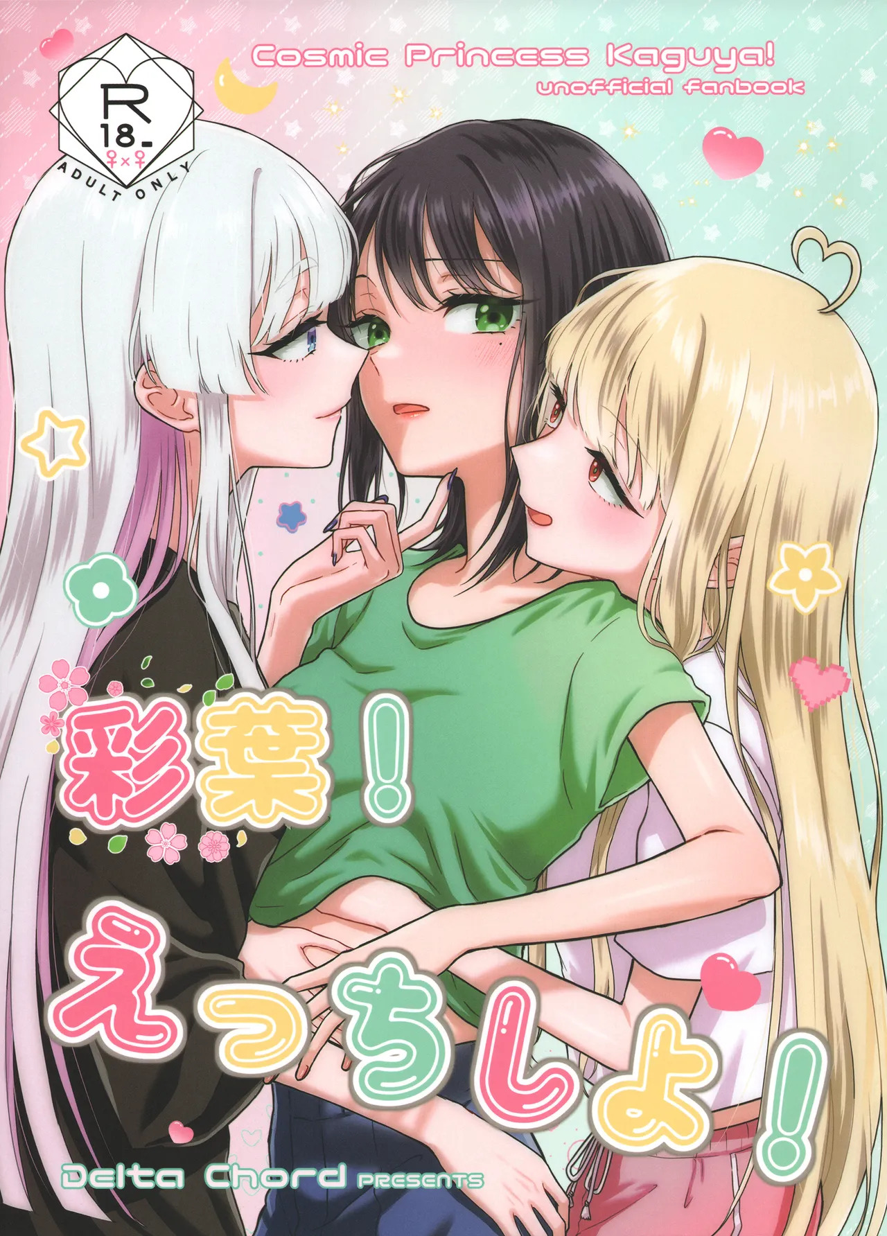Iroha! Ecchi Shiyo! | Iroha! Let's Have Sex! page 1 full
