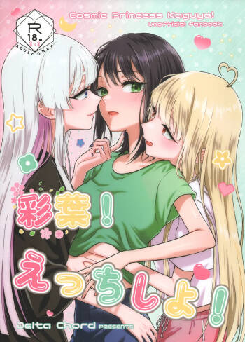 Iroha! Ecchi Shiyo! | Iroha! Let's Have Sex! cover