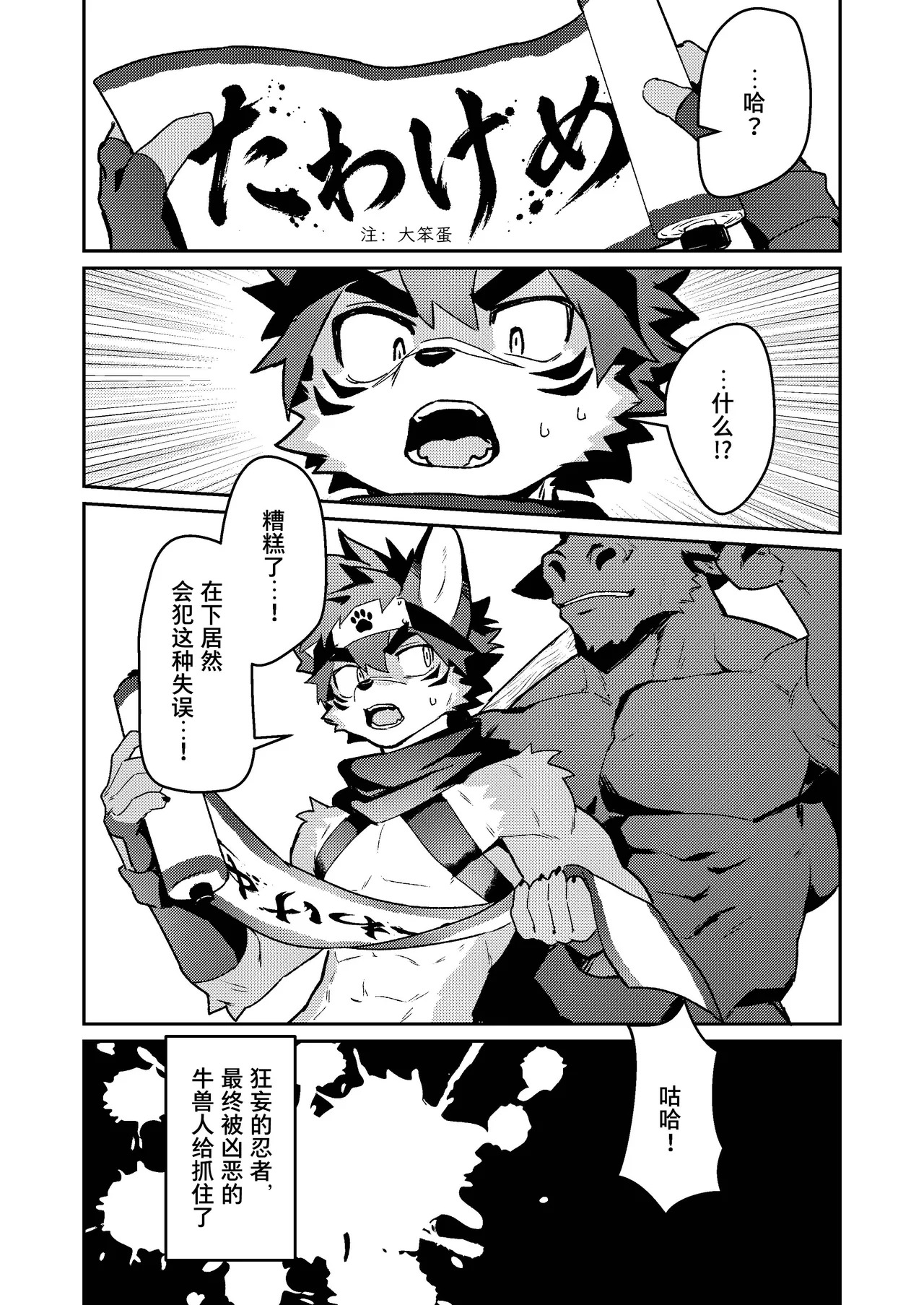 Shinobi no yoru wa nagai （忍者夜漫长） page 6 full