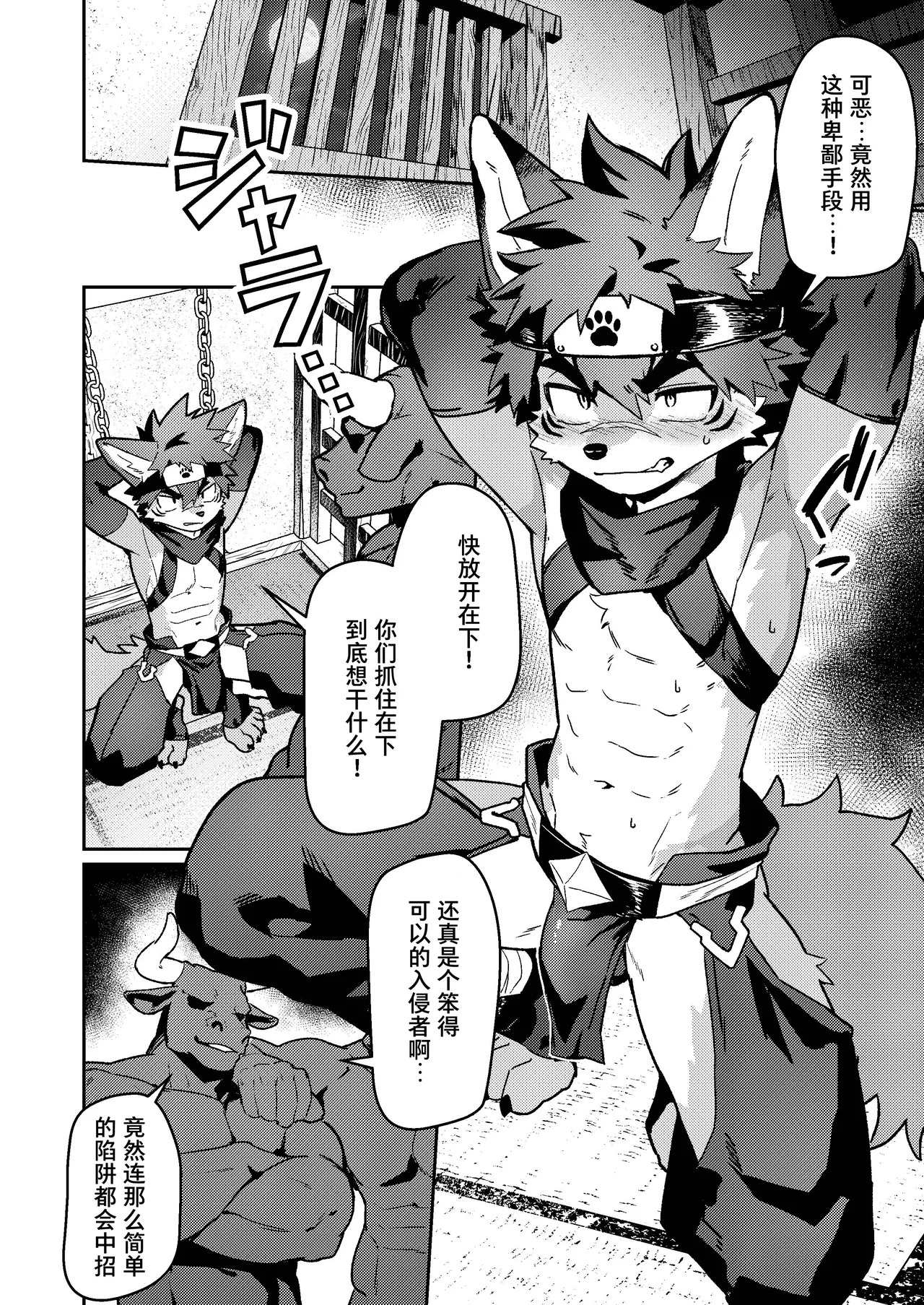 Shinobi no yoru wa nagai （忍者夜漫长） page 7 full