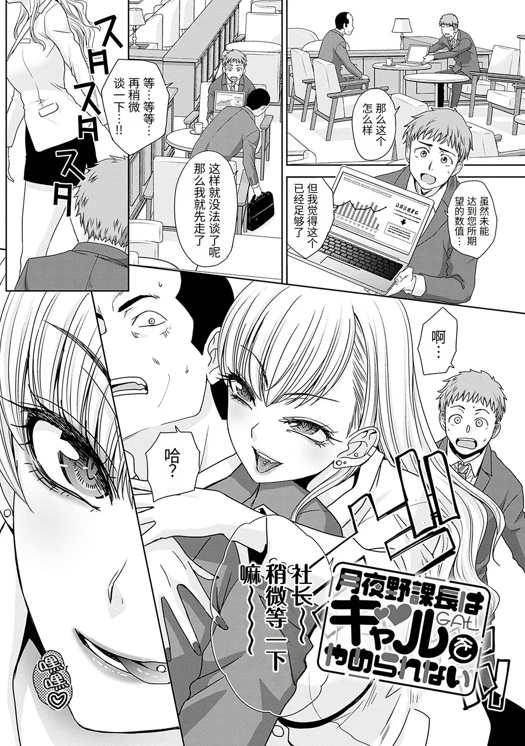 Tsukiyono Kachou wa Gal o Yamerarenai - Tsukiyono The manager can't quit a gal page 4 full