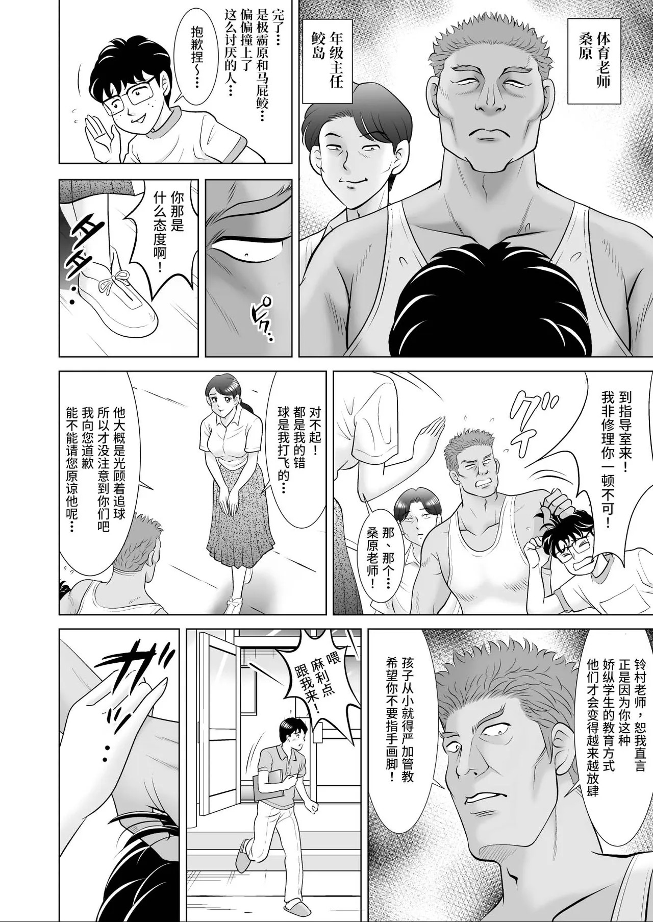 Ochita Hanayome Kyoushi  ~Boku no Taisetsu na Madonna wa Kekkon Chokuzen Yatsura no Pet ni Sareteita~ | 堕落的新娘教师（前篇）：我心爱的女神大人在婚礼前夕沦为无赖们的玩物 page 4 full