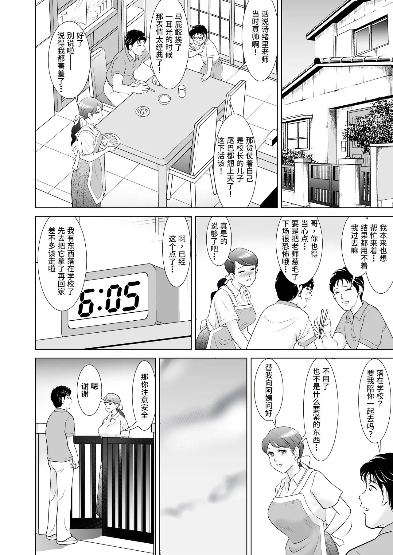 Ochita Hanayome Kyoushi  ~Boku no Taisetsu na Madonna wa Kekkon Chokuzen Yatsura no Pet ni Sareteita~ | 堕落的新娘教师（前篇）：我心爱的女神大人在婚礼前夕沦为无赖们的玩物 page 6 full