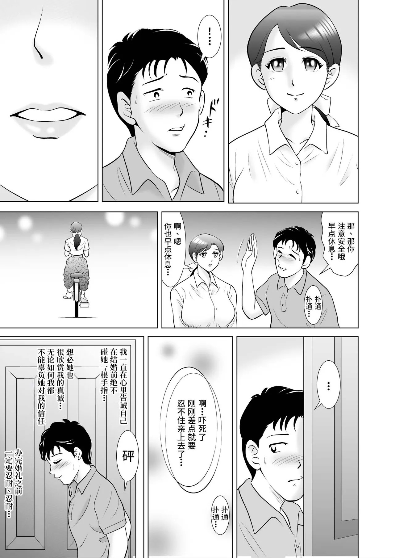 Ochita Hanayome Kyoushi  ~Boku no Taisetsu na Madonna wa Kekkon Chokuzen Yatsura no Pet ni Sareteita~ | 堕落的新娘教师（前篇）：我心爱的女神大人在婚礼前夕沦为无赖们的玩物 page 7 full
